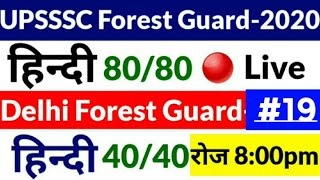 UPSSSC Forest Guard Exam Hindi | UPSSSC Forest Guard Exam Date 2020