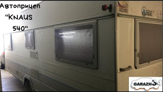 Автоприцеп-дача "KNAUS 540". Полный тюнинг и рестайлинг. Обзор "до...".