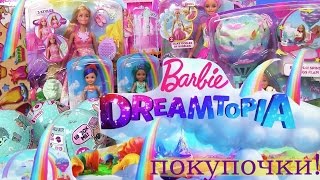 Barbie Dreamtopia Барби на Русском. Играем в Куклы Барби. МОИ ПОКУПОЧКИ В TOYS R US