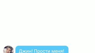 Намджины\namjin  переписка /прости меня хен/