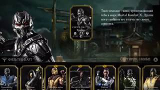 Отдам аккаунт mortal kombat x