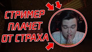 18+ ШОК !!! СТРИМЕР ПЛАЧЕТ В ПРЯМОМ ЭФИРЕ !!!! САМАЯ СТРАШНАЯ КАРТА В МИРЕ !!!