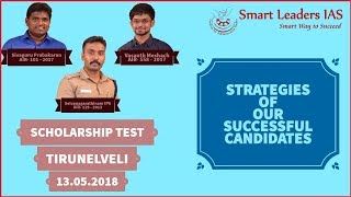 SCHOLARSHIP TEST | TIRUNELVELI | SUCCESS STORIES | SMART LEADERS IAS | CHENNAI