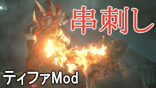 【RE:2 ryona】ティファコスのクレアをスーパータイラントがめった刺しリョナ