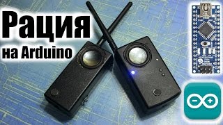 Рация на Arduino + NRF24L01 2.4ГГц