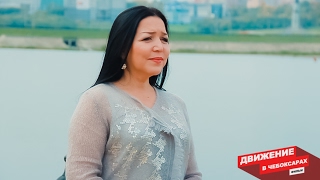 ПРЕМЬЕРА ФИЛЬМА "ДВИЖЕНИЕ В ЧЕБОКСАРАХ" 3 Марта