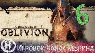 Прохождение Oblivion - Часть 6 (Картина преступления)