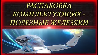 Распаковка Док - Станции(Копирование и перенос данных быстро и удобно)