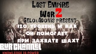 Last Empire War Z.  Шахты. 120 уровень и как он помогает при захвате шахт.