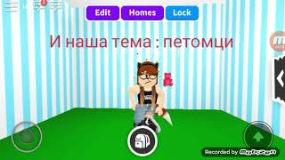 ADOPT ME / 5 ИДЕЙ ОБУСТРОЙСТВА ДОМА
