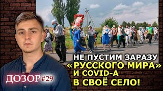 Крестный ход столкнулся с новой формой ненависти на Западе Украины. ДОЗОР#29