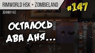 Осталось два дня... ⏺ #147 Прохождение Rimworld 1.0 Hardcore SK