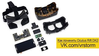 Как починить Oculus Rift DK2