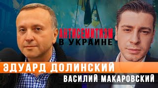 Долинский о Ходосе, Булочнике и антисемитизме / #BORЩ_SPECIAL