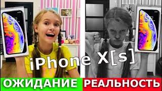 НОВЫЙ iPhone Xs ОЖИДАНИЕ vs РЕАЛЬНОСТЬ / мне подарили Айфон XS / НАША МАША