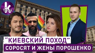 Притула и Нефедов штурмуют Киев. Марина Порошенко на старте - #71 Глеба и зрелищ