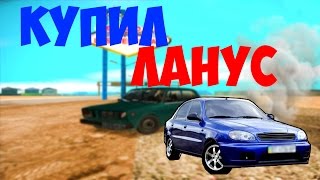КУПИЛ НОВЫЙ АВТОМОБИЛЬ!! DAEWOO LANOS!! RADMIR RP [CRMP]