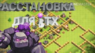 НЕПОБЕДИМАЯ РАССТАНОВКА ДЛЯ 5ТХ //  INDEPENDENT RATION FOR 5 TOWN HALL