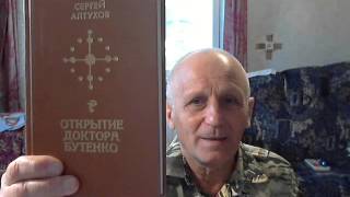 Серия 131 Создание метода Бутейко - подвиг большого ученого
