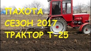 ПАХОТА,СЕЗОН2017,ТРАКТОР Т 25/PAGOTA, SEASON2017, TRACTOR T 25