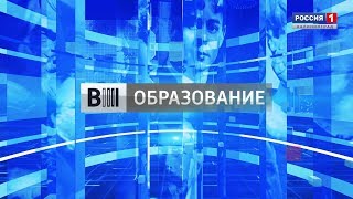 «Вести. Образование» (16.12.19) Профессии наиболее востребованные у современных школьников