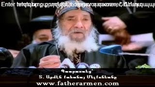 18- Ազատագրուել սեփական անձի ազդեցութիւնից - հոգեւոր քարոզներ, hogevor qarozner, Շէնուդա պատրիարք