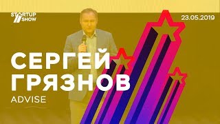 ПРОЕКТ ADVISE - СЕРГЕЙ ГРЯЗНОВ