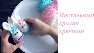 Пасхальный кролик крючком