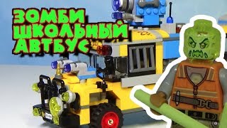 ШКОЛЬНЫЙ ЗОМБИ АПОКАЛИПСИС АВТОБУС LEGO 70423 hiddenside