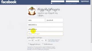 rogor gavaketot facebook