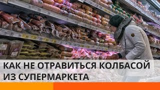 Новогодняя колбаса? Как в супермаркетах продают продукты с плесенью