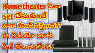 how to set home theater|how to set home theater speakers|how to set home theater 5.1| in telugu |