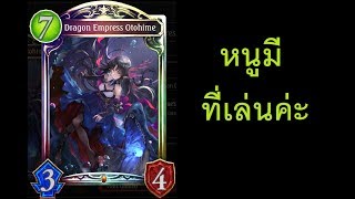 Found a place for her!! MIdrange Dragon Deck Spotlight (Shadowverse Altersphere)