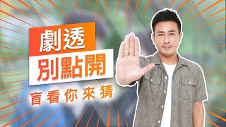 【劇透別點開】黃金歲月 EP144