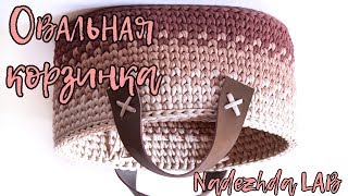 Овальная корзина из трикотажной пряжи. Как вязать крючком галочки ровно