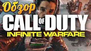Джон, это ты? Обзор Call Of Duty: Infinite Warfare [Ultra PC 1440p60]