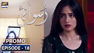 Ruswai Episode 18 | Promo | Sana Javed & Mikaal Zulfiqar | ARY Digital.