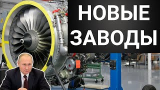 Новые заводы России. Декабрь 2019