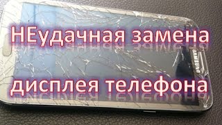Samsung galaxy note 2 НЕУДАЧНАЯ Замена стекла