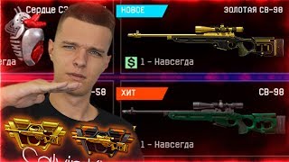 НОВАЯ СНАЙПЕРКА "CB-98" ЗА ВАРБАКСЫ !!! АДМИНЫ, ВЫ ПОШУТИЛИ?