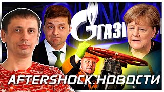 Прекратилась прокачка газа в Европу по трубопроводу Ямал - Европа 