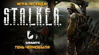 S.T.A.L.K.E.R • Тень Чернобыля • Кордон, Свалка, Все умирают • Прохождение Часть 1