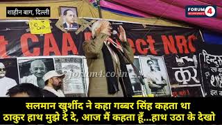 Salman Khurshid ने Shaheen Bagh से क्यों कहा कि हवा बदल गई, जमुना का रुख भी बदल देंगे! | NRC | CAA