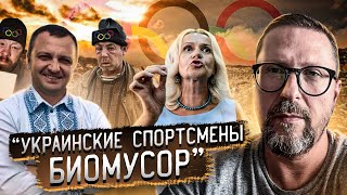 Биомусор, победивший на Олимпиаде