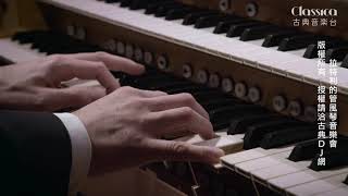 拉特利的管風琴音樂會