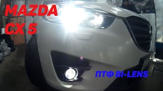 Mazda CX 5 Bi-Lens в ПТФ