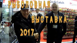 Выставка "ОХОТА И РЫБОЛОВСТВО НА РУСИ 2017"