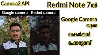 Google camera in redmi Note7 Malayalam