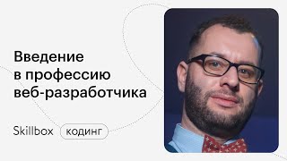 Как стать веб-разработчиком с нуля. Марафон по программированию
