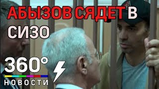 Михаил Абызов арестован на два месяца и отправится в следственный изолятор